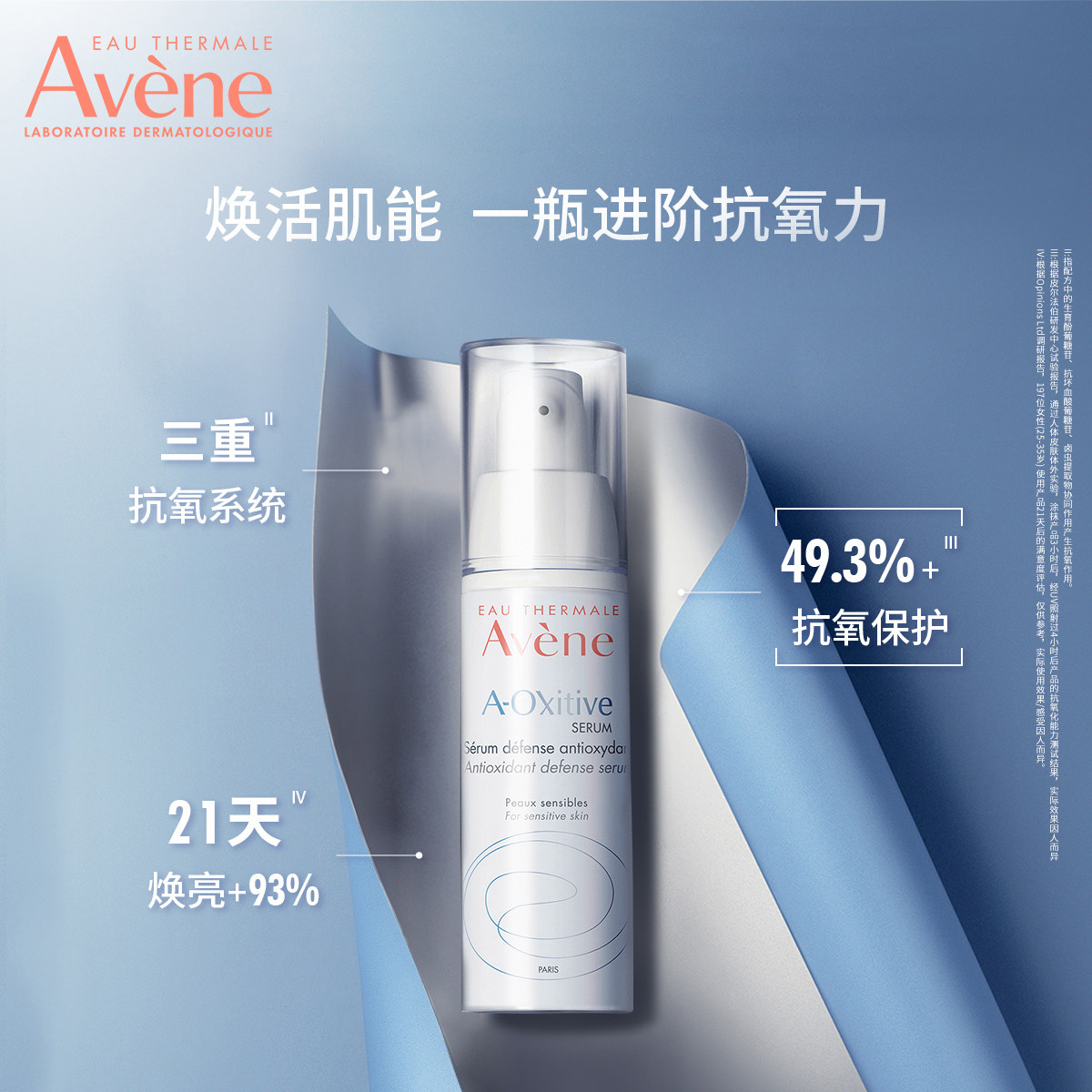 雅漾亮采30ml青春维他精华液精华乳 雅漾面部护理套装