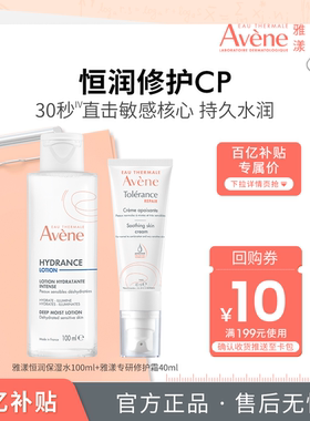 雅漾专研修护水霜套组滋润敏肌