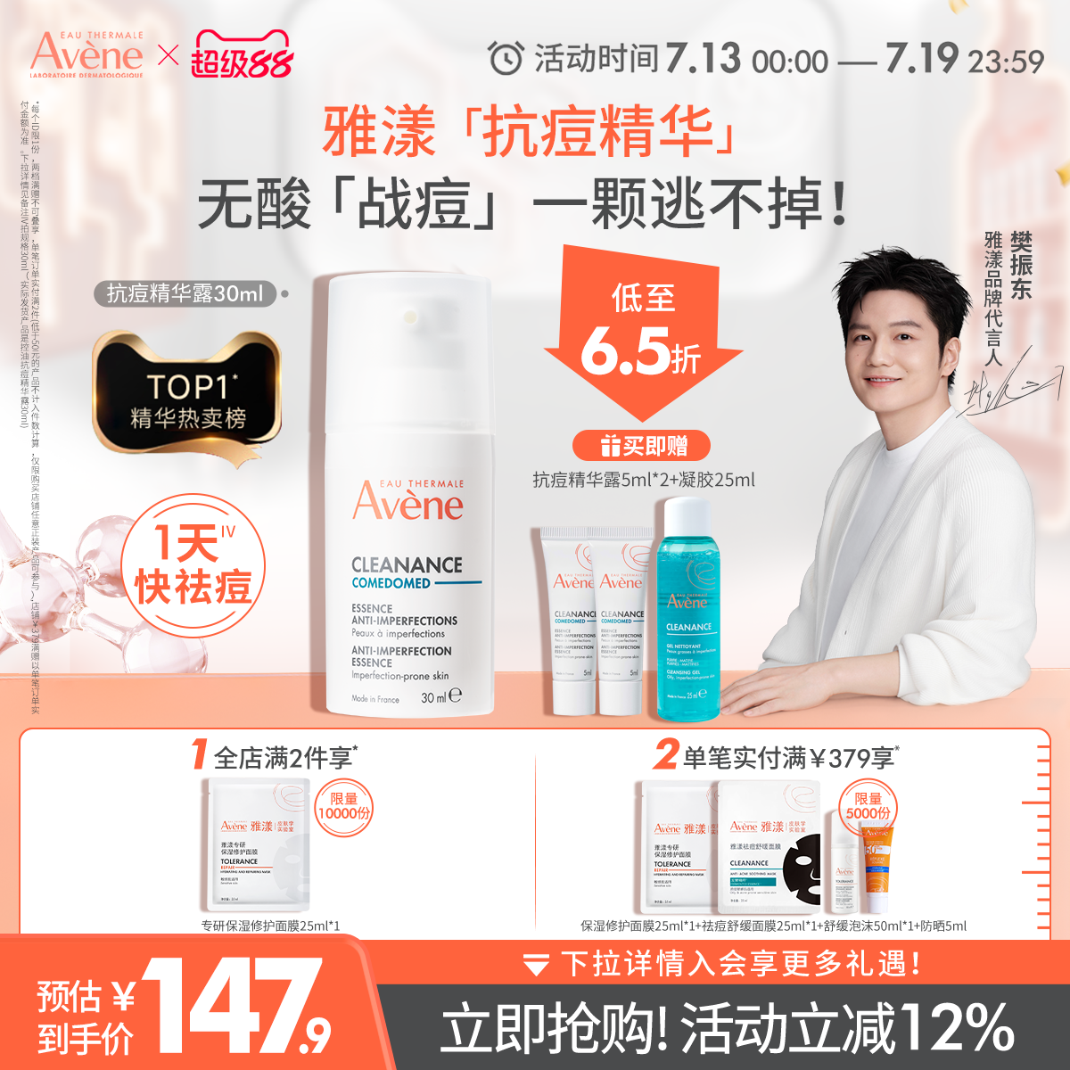 【樊振东同款】雅漾控油抗痘精华露30ml0酸祛痘C位精华改善闭口