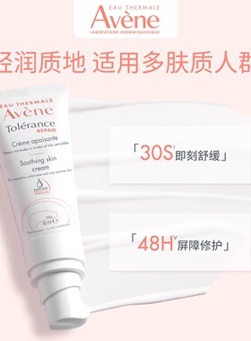 【李佳琦直播间】雅漾专研修护霜40ml褪泛红修护敏感肌保湿面霜