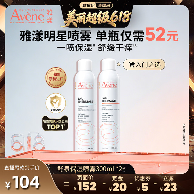 Avène Shuquan Moisturizing Spray 300ml ບັນເທົາຄວາມຊຸ່ມຊື່ນໃຫ້ກັບຜິວທີ່ອ່ອນໄຫວຕໍ່ນໍ້າ ແລະ ຫຼຸດຮອຍແດງ