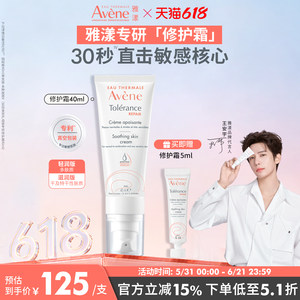 【618立即抢购】雅漾专研修护霜舒缓褪泛红敏肌补水保湿乳液面霜