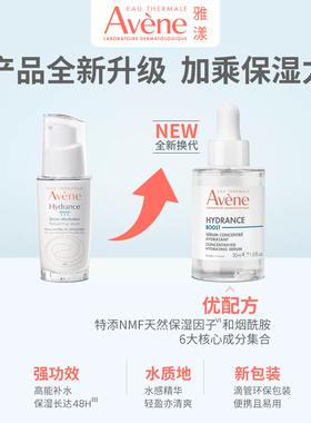 【双11立即预订】雅漾恒润肌活保湿精华露30ml提亮锁水舒缓敏感肌