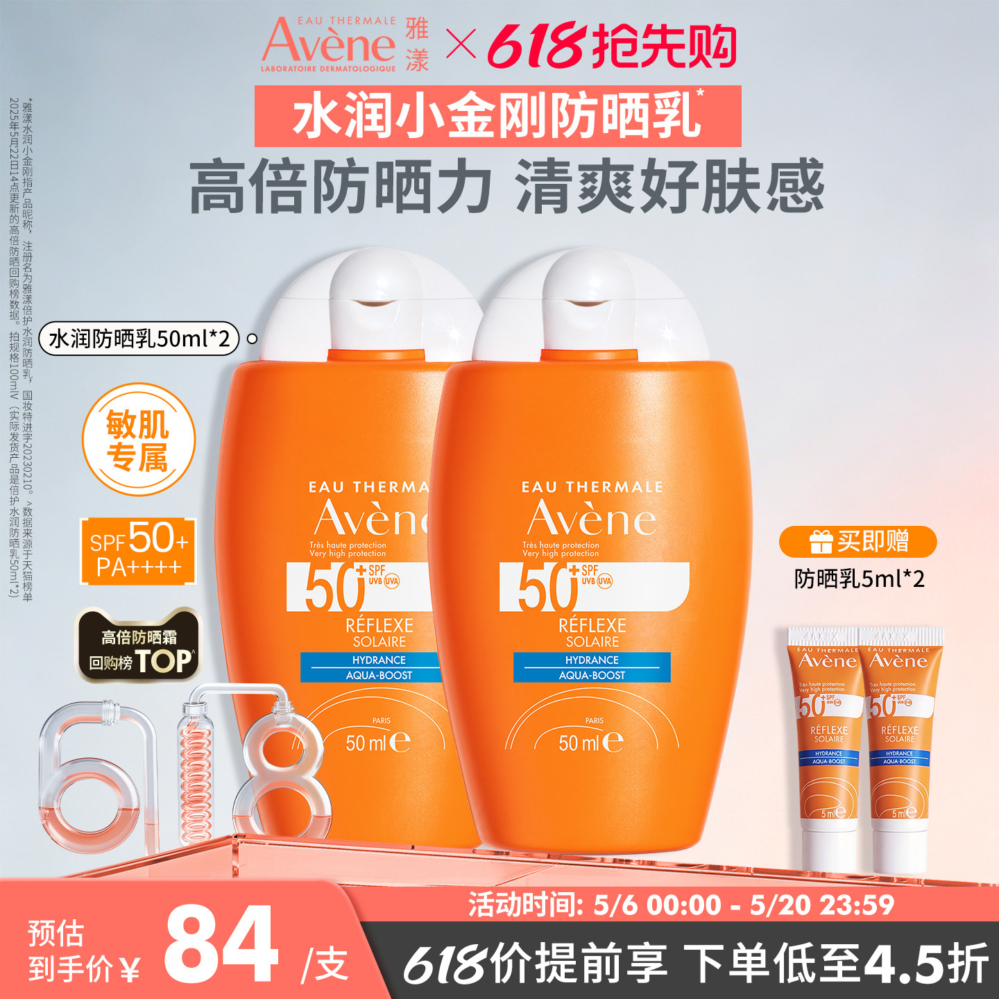【618抢先购】雅漾水润小金刚防晒乳SPF50+敏感肌高倍防晒霜隔离