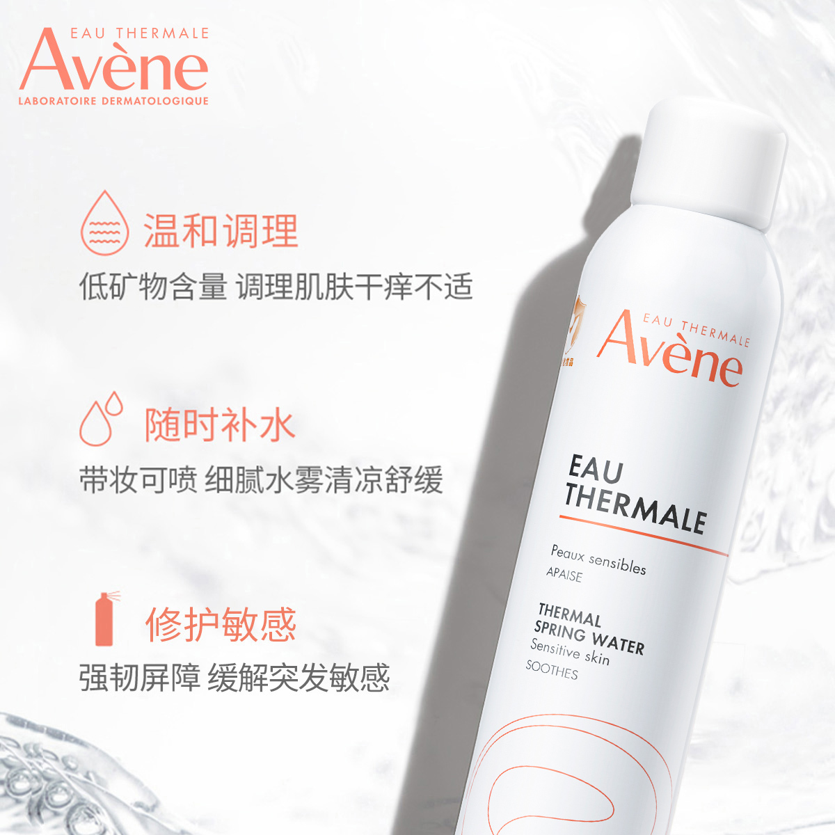 【立即搶購】雅漾舒泉調理噴霧300ml敏肌舒緩保濕大噴官網正品_雅漾官方旗艦店_美容護膚/美體/精油
