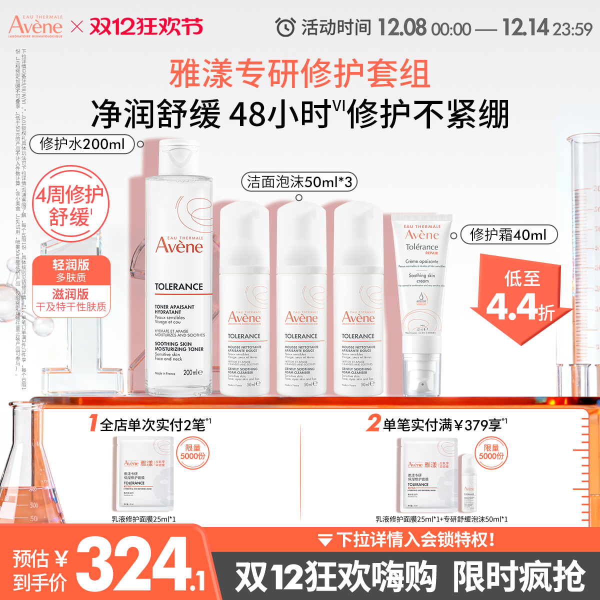 【38节抢先购】雅漾专研修护水霜套组敏感肌保湿补水舒缓滋润水乳