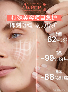 会员专享雅漾专研修护洁水霜