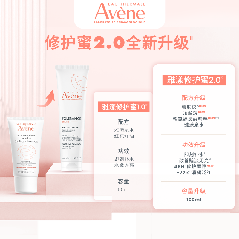 【双11现货速发】雅漾专研舒缓修护面膜芙蓉蜜升级版保湿涂抹褪红