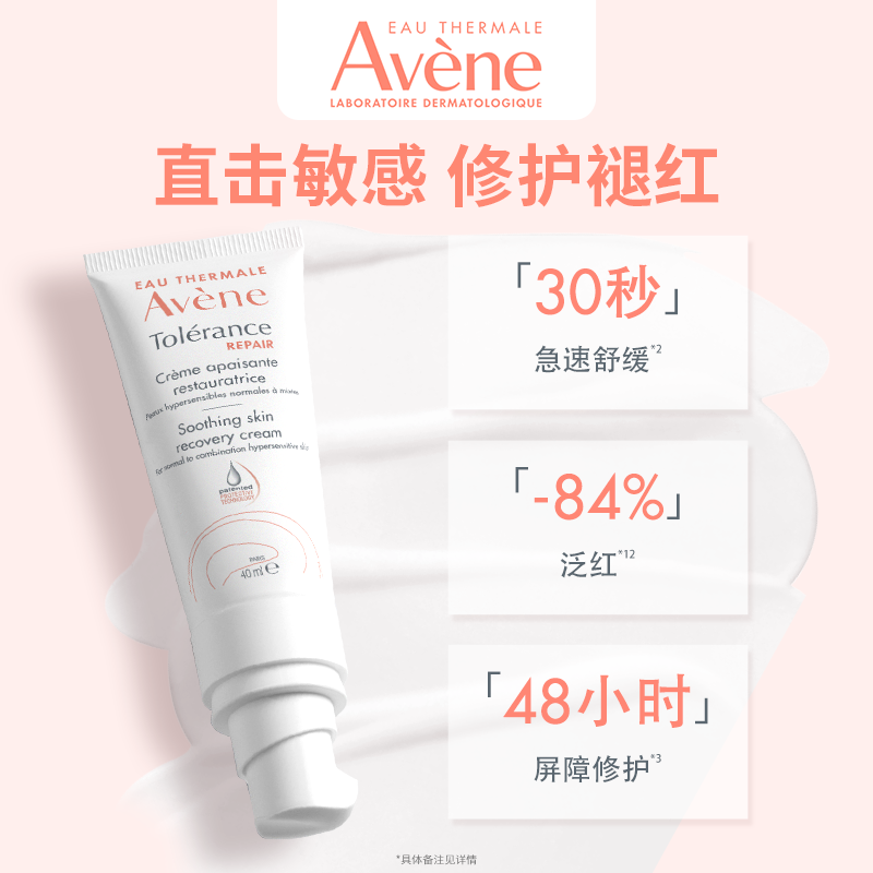 【直播间专属】雅漾修护面膜舒缓补水喷雾敏感肌修护滋润面霜