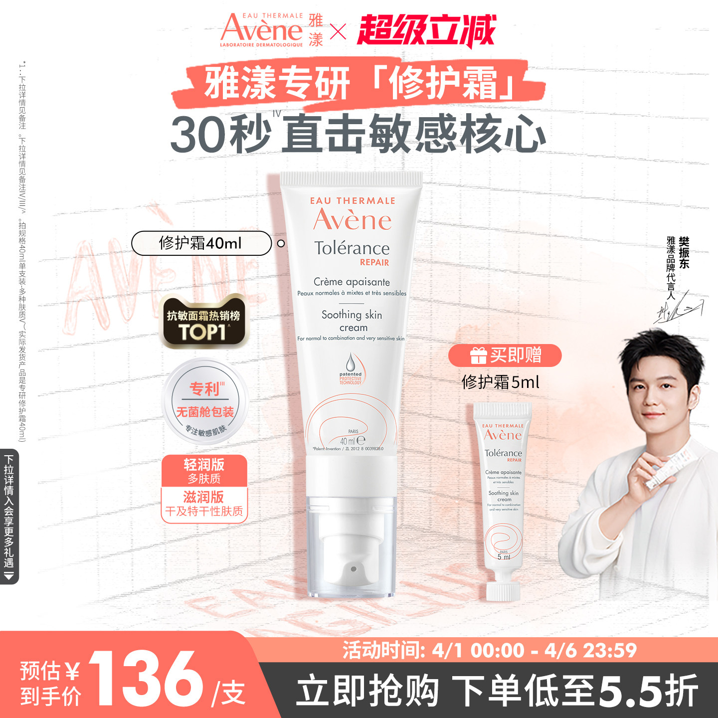 雅漾专研修护霜补水面霜40ml