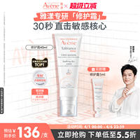 雅漾专研修护霜补水面霜40ml