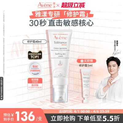 雅漾修护霜修护换季受损印痕屏障