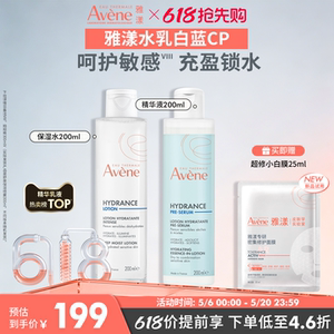 【618抢先购】雅漾恒润水乳精华套装滋润爽肤水小蛮腰乳液面霜