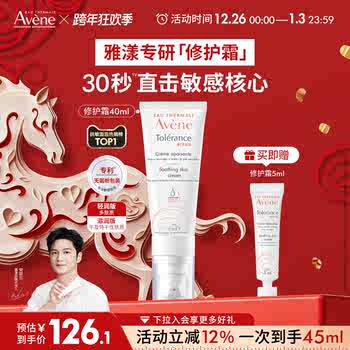 【樊振东同款】雅漾专研修护霜舒缓褪泛红敏感肌补水保湿维稳面霜实付126元到手包邮