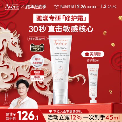 【樊振东同款】雅漾专研修护霜舒缓褪泛红敏感肌补水保湿维稳面霜