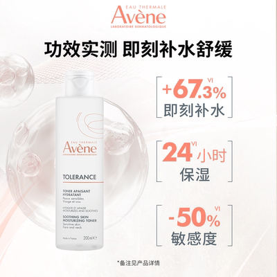 【38节立即购】雅漾专研修护水干敏皮长效锁水敏感肌舒缓爽肤水