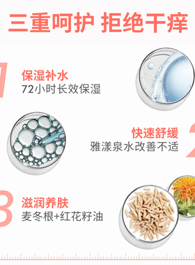 【双11立即预订】雅漾三重专研舒缓霜滋润干痒肌肤ad霜三重身体乳