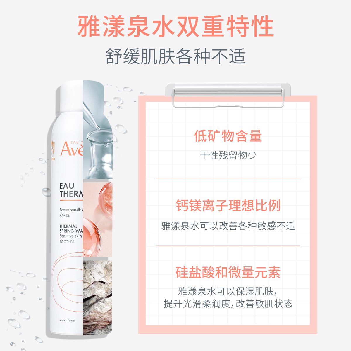 【38节立即购】雅漾舒泉保湿喷雾300ml舒缓泛红速补水维稳爽肤水