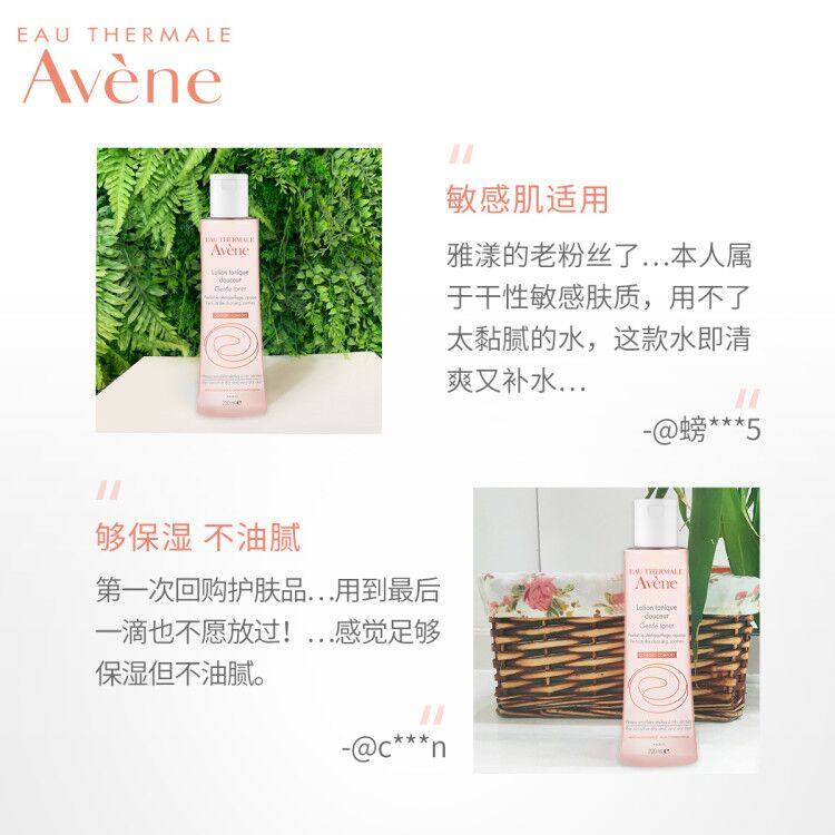  雅漾化妆水/爽肤水