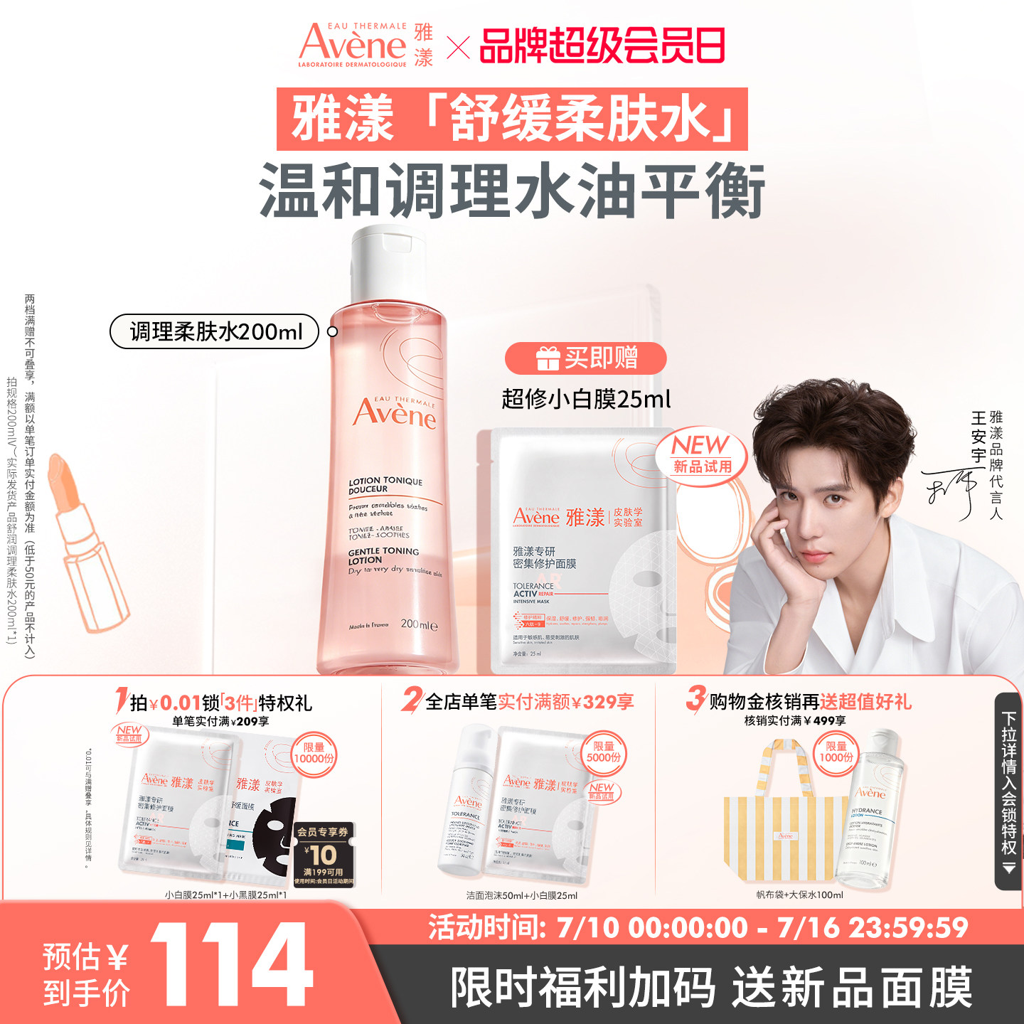 【立即抢购】雅漾舒润调理柔肤水200ml保湿补水滋润爽肤大容量