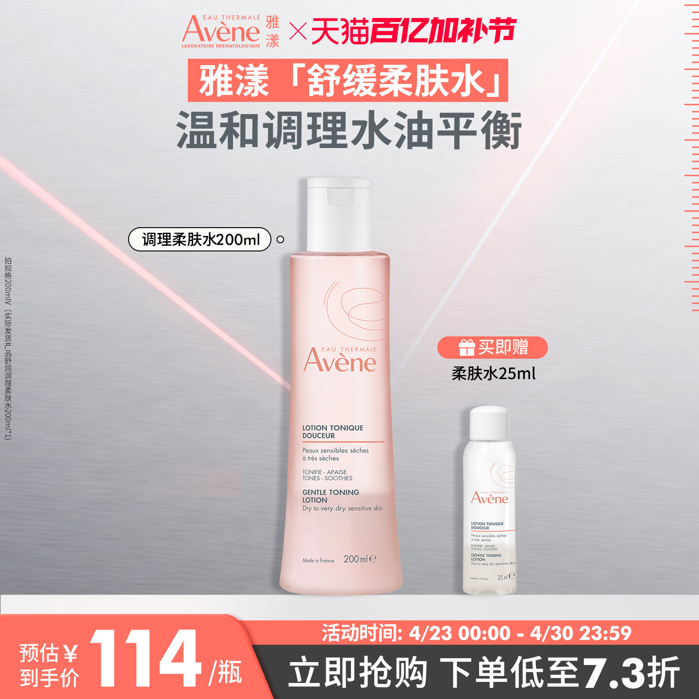 【立即抢购】雅漾舒润调理柔肤水200ml保湿补水滋润爽肤大容量