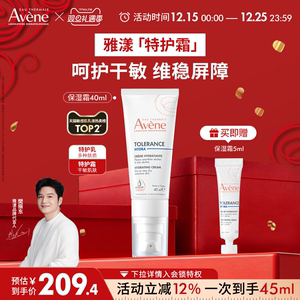 【樊振东同款】雅漾专研舒缓特护霜滋润特护保湿乳液敏肌补水面霜