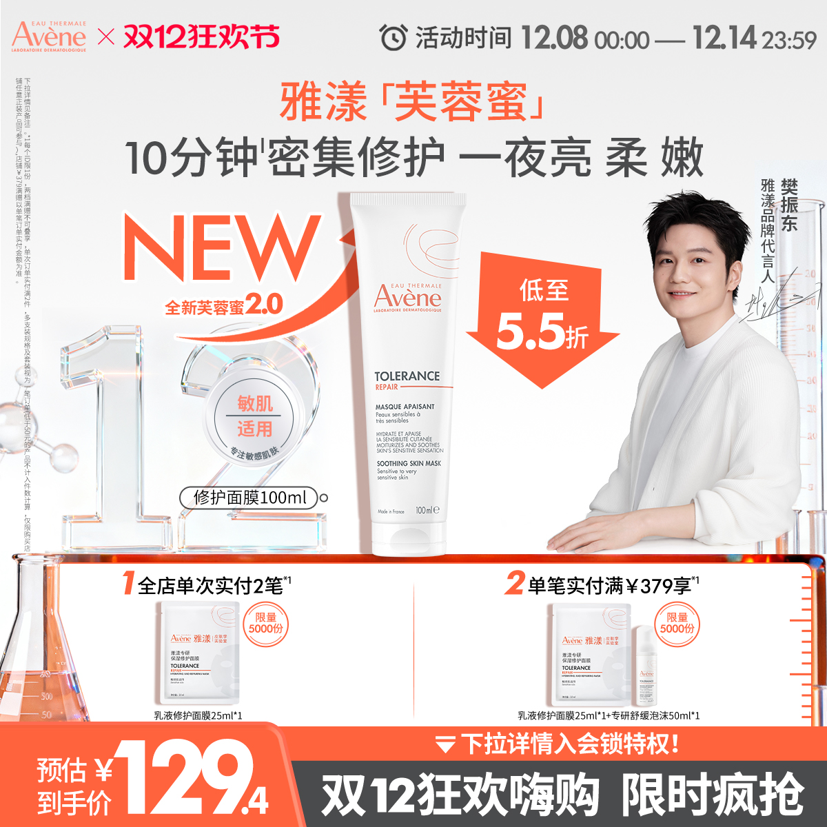 【双11现货速发】雅漾专研舒缓修护面膜芙蓉蜜升级版保湿涂抹褪红