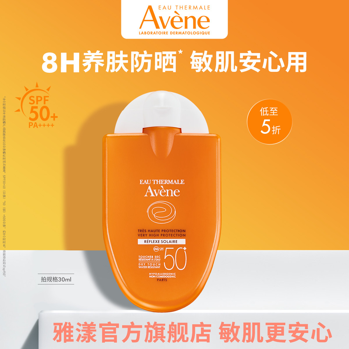 雅漾清爽便携防晒乳+敏感肌小金刚 雅漾防晒霜