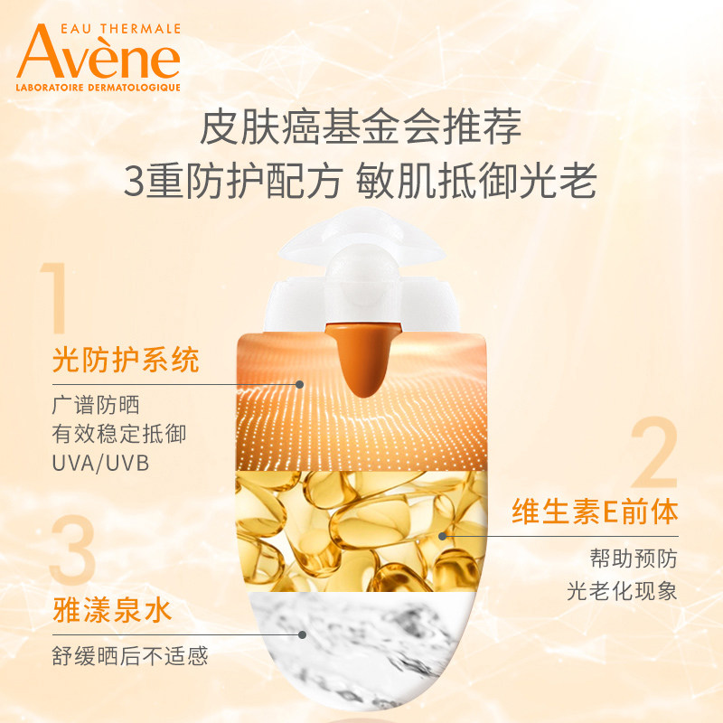 【新客】法国雅漾清爽倍护便携小金刚 雅漾防晒霜