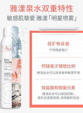 雅漾舒泉调理喷雾300ml