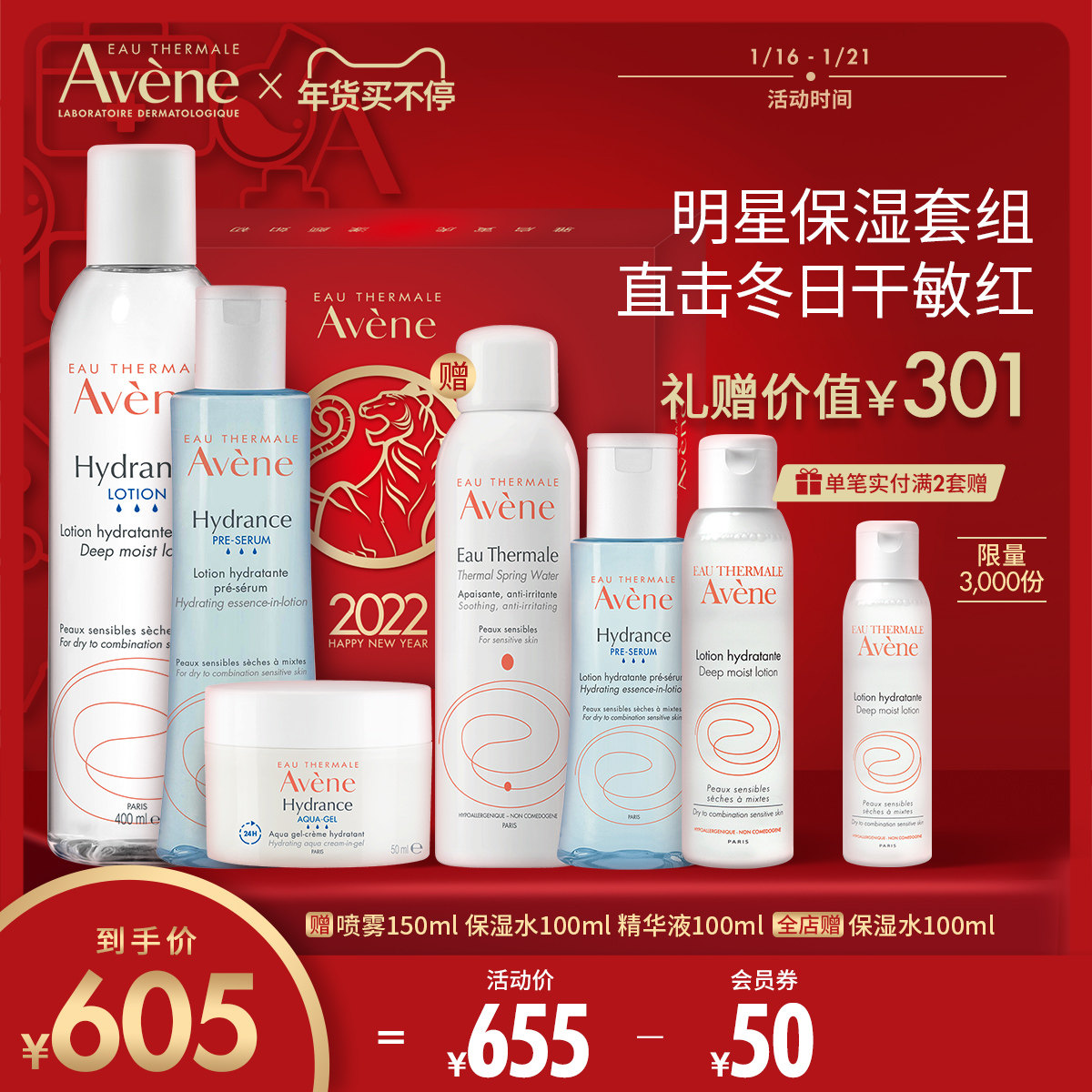 avene /雅漾新年礼盒+保湿精华液 雅漾面部护理套装