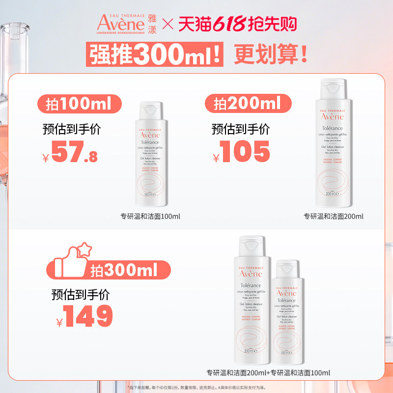 【618立即抢购】雅漾专研温和洁面乳200ml深度清洁洗面奶0皂基 【618立即抢购】雅漾专研温和洁面乳200ml深度清洁洗面奶0皂基