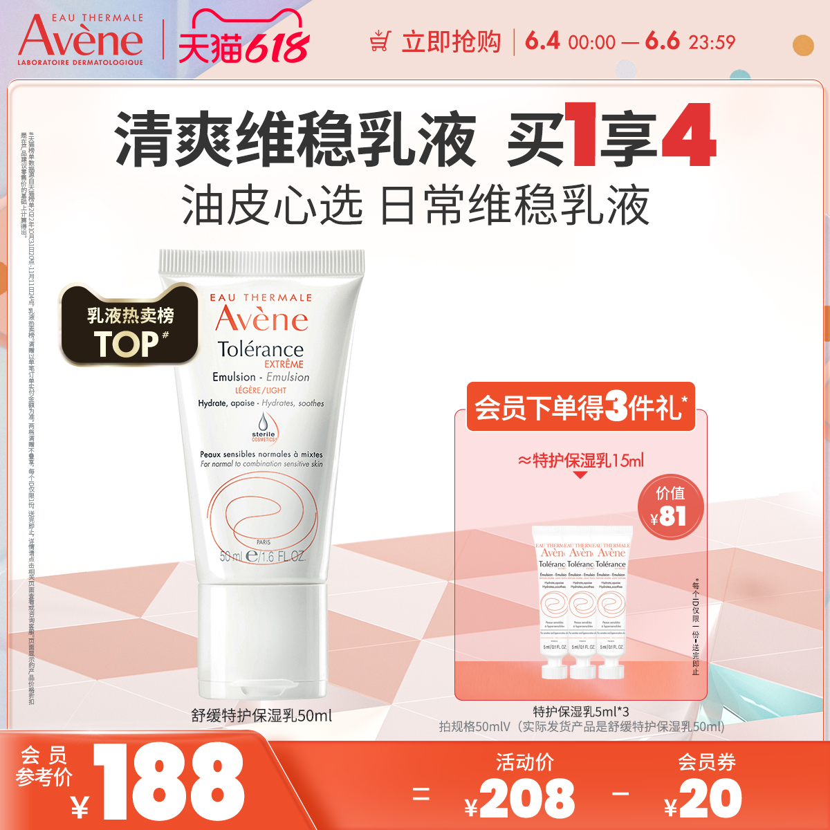 雅漾舒缓特护保湿乳面霜50ml*2-第2张图片-提都小院