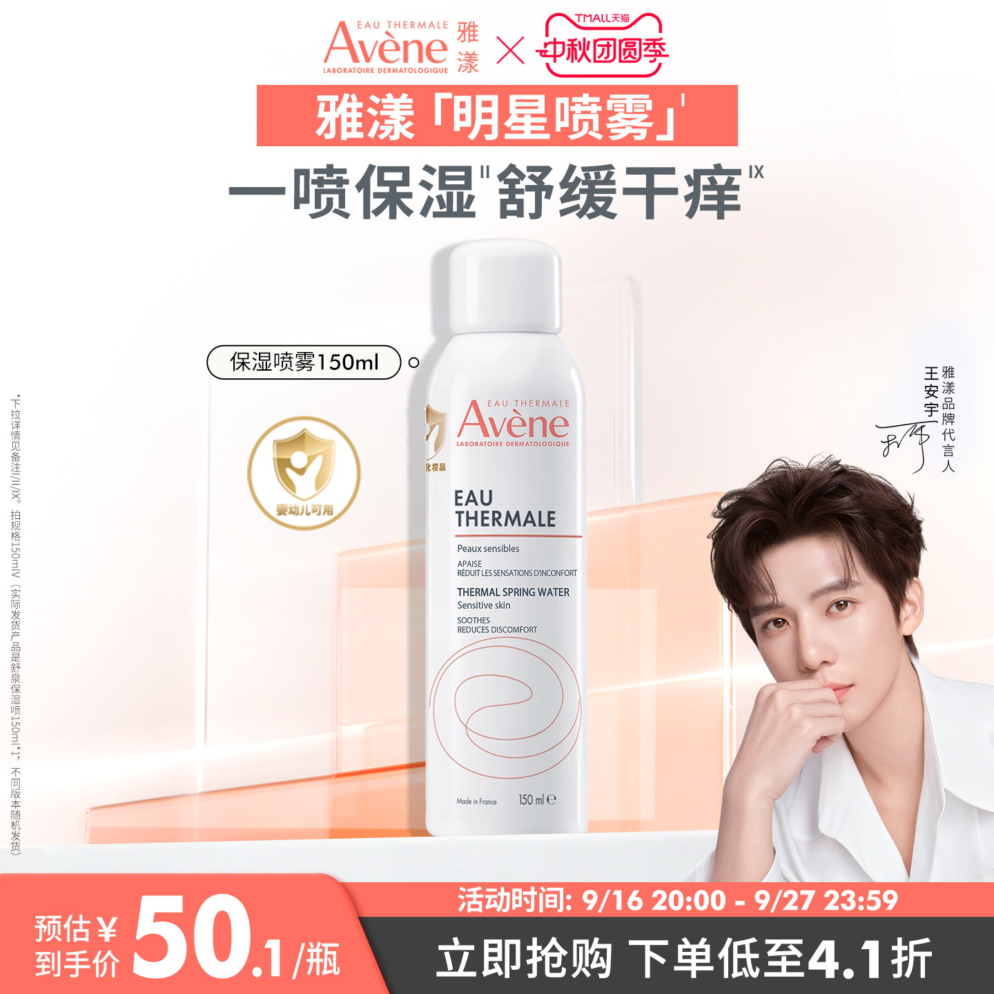 雅漾舒泉保湿喷雾护肤爽肤水150ml