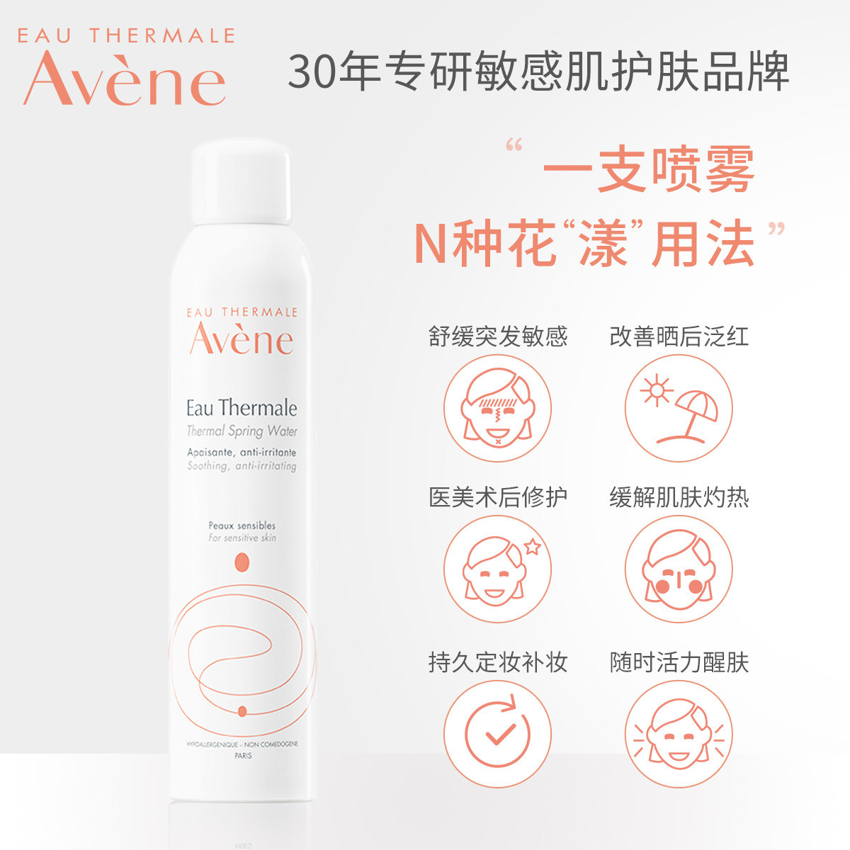 【欢聚日预售】雅漾舒泉调理护肤水 雅漾化妆水/爽肤水