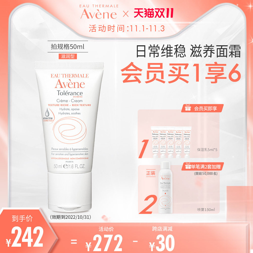 双11加购雅漾舒缓特护50ml*保湿霜 雅漾乳液/面霜