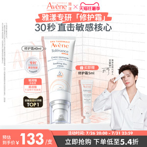 【立即抢购】雅漾专研修护霜舒缓褪泛红敏感肌补水保湿乳液面霜