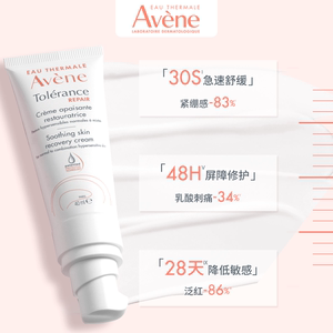 【立即抢购】雅漾专研修护霜敏感肌舒缓面霜乳液官网正品avene