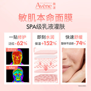 【樊振东同款】雅漾专研修护乳液面膜b5舒缓补水敏感肌救急官网