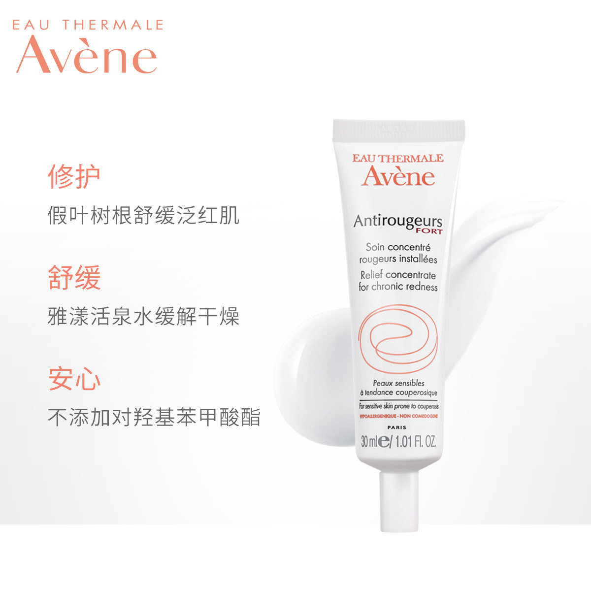 【欢聚日预售】雅漾修红30ml精华乳 雅漾液态精华