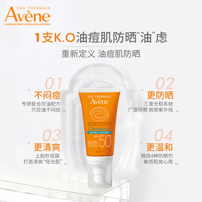 【新客专享】雅漾清爽控油防晒乳50ml别痘SPF50+敏感肌温和防晒乳