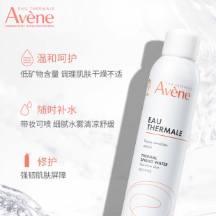 雅漾舒泉调理喷雾舒缓补水300ml*2瓶