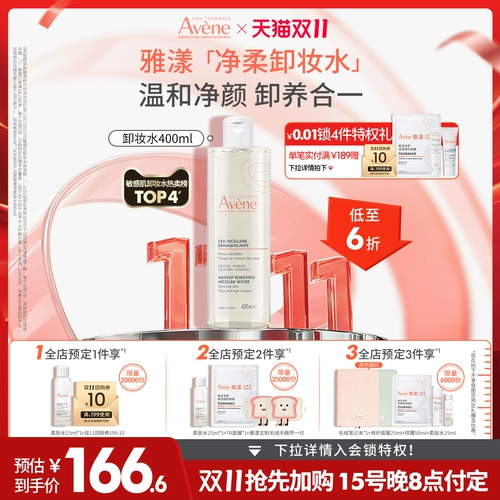 Мягкое успокаивающее средство для снятия макияжа подходит для мужчин и женщин, 400 мл