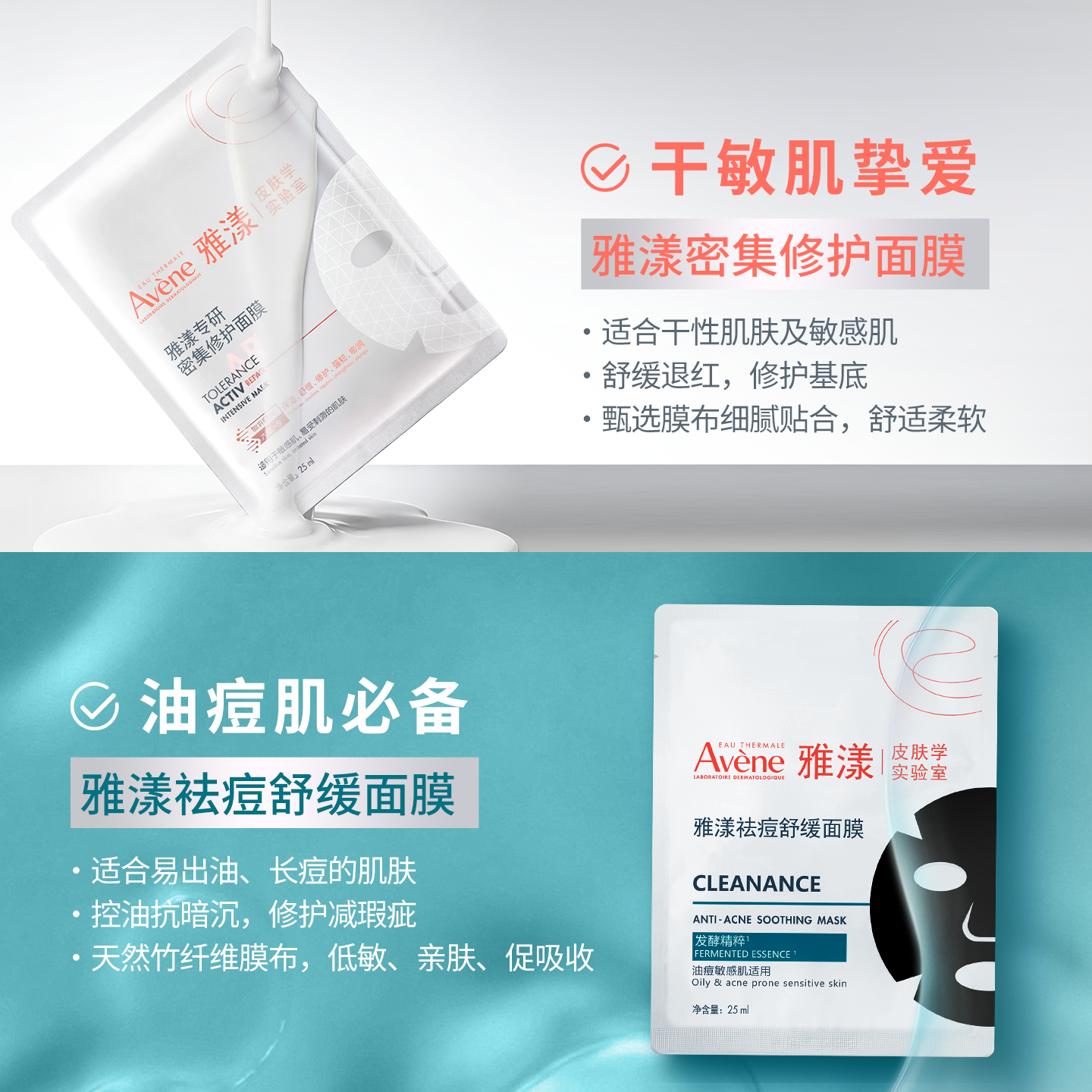 【李佳琦直播间】雅漾专研保湿修护面膜救急晒后舒缓官方正品