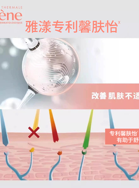 【李佳琦直播间】雅漾专研修护霜40ml褪泛红