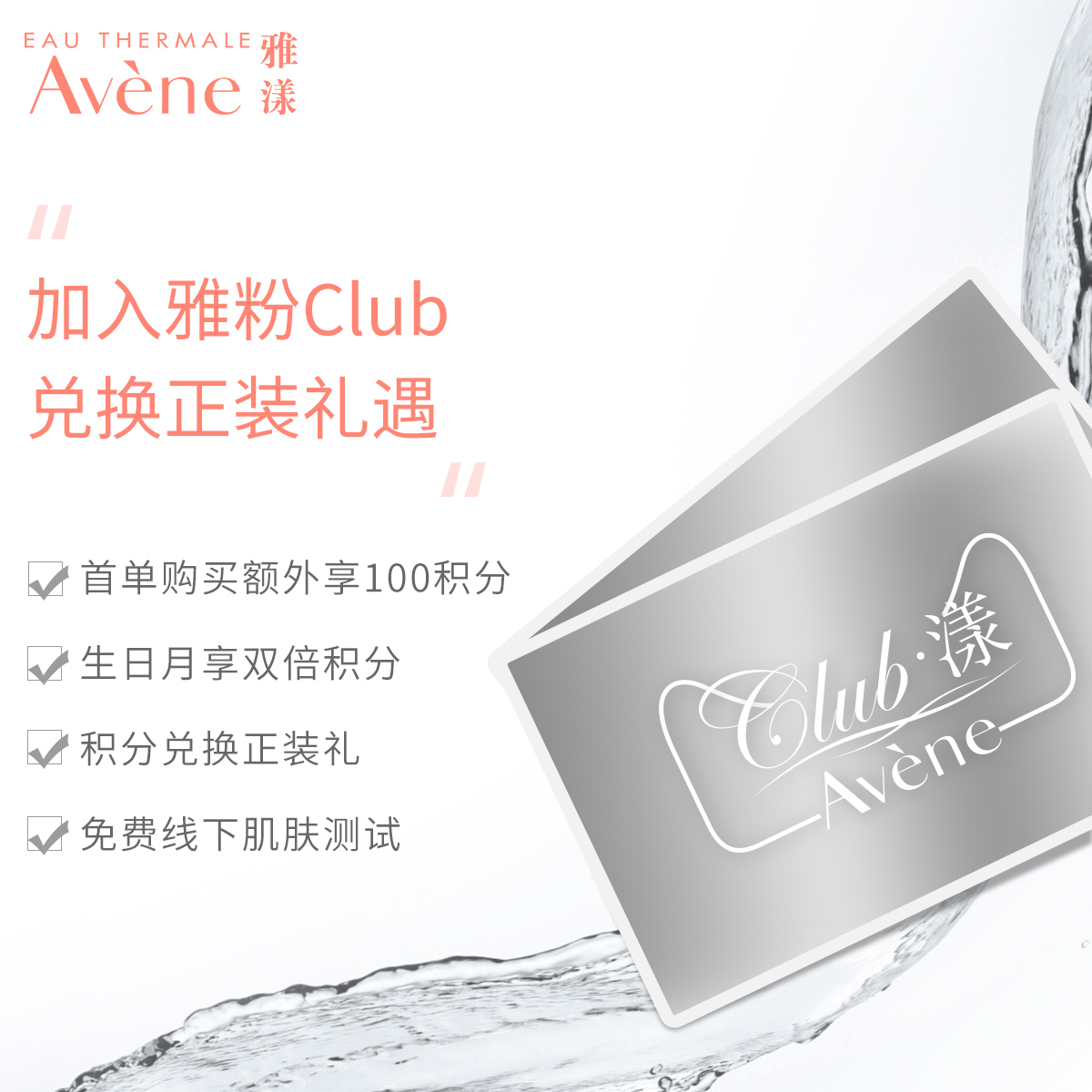 鎖水滋潤水潤修護水嫩潤膚水補水保濕爽膚水 恒潤保濕水 雅漾 300ml 鎖水滋潤水潤修護水嫩潤膚水補水保濕爽膚水 恒潤保濕水 雅漾 300ml