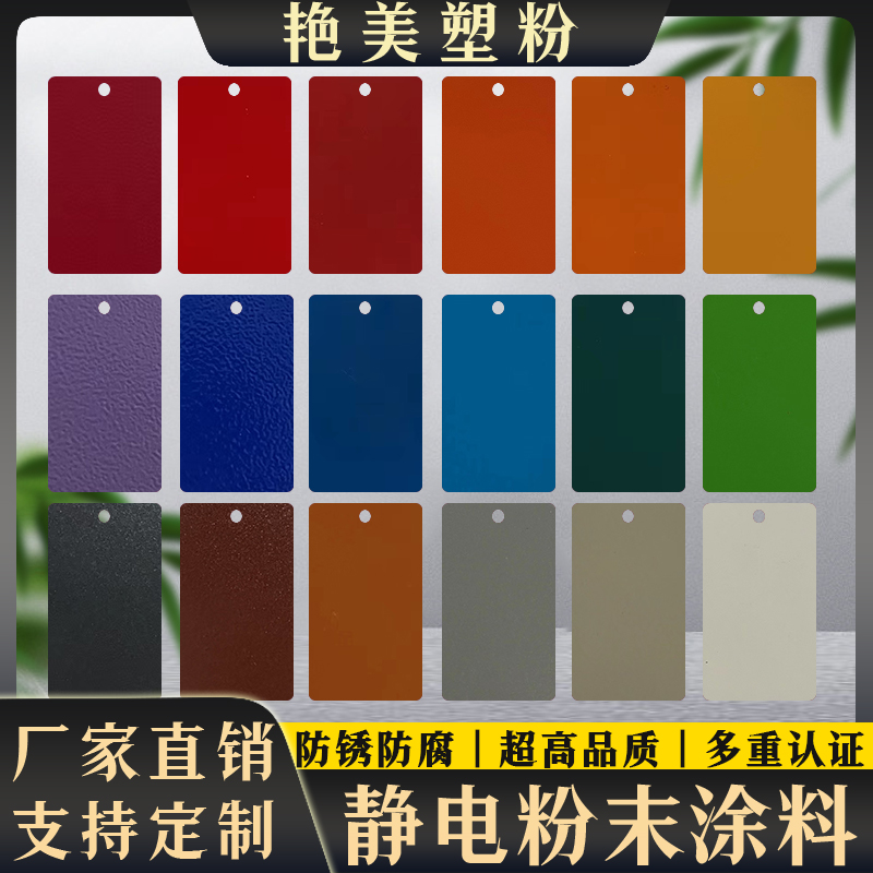 热固性粉末涂料高亚平无光静电喷涂环氧聚酯户内外砂皱桔纹喷塑粉 - 图0