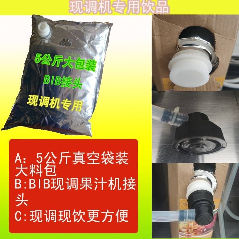 冰速BIB10倍商用浓缩果汁浓浆现调5升袋装蜜桃蓝莓原浆奶茶店专用-图1