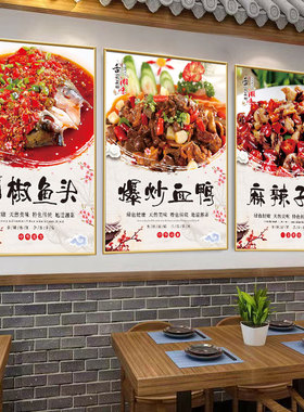 川湘菜馆墙面装饰画KT板