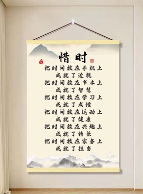青少年惜时挂图挂画客厅书房警示标语装饰珍惜时间房间海报墙贴纸